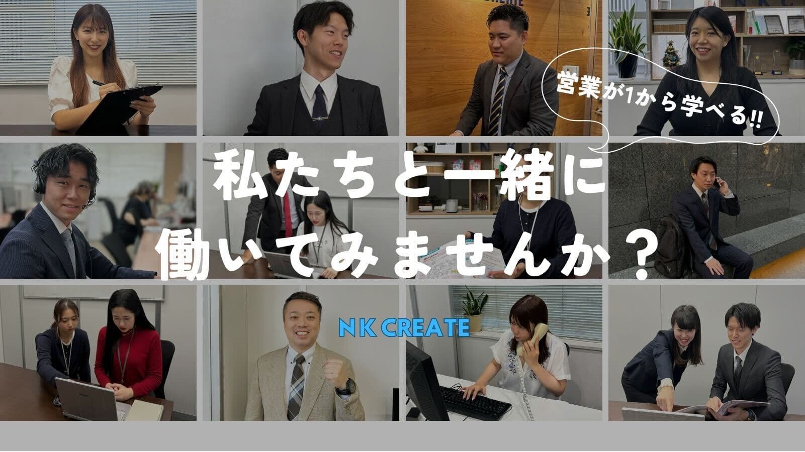 株式会社エヌ・ケイ・クリエイトのインターンシップ